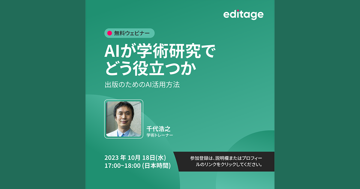 【無料ウェビナー】出版におけるAIの活用方法