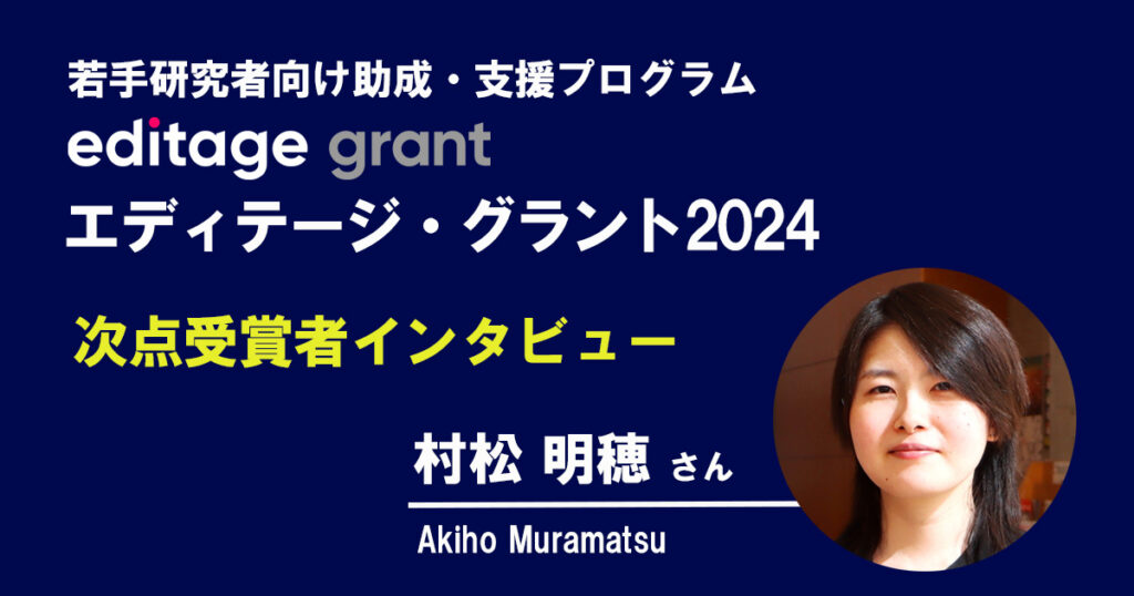Akiho Muramatsu