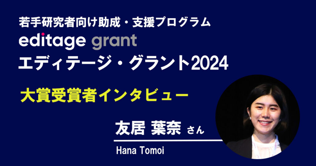 Hana Tomoi