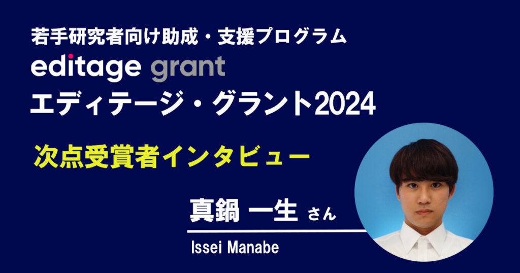 Issei Manabe