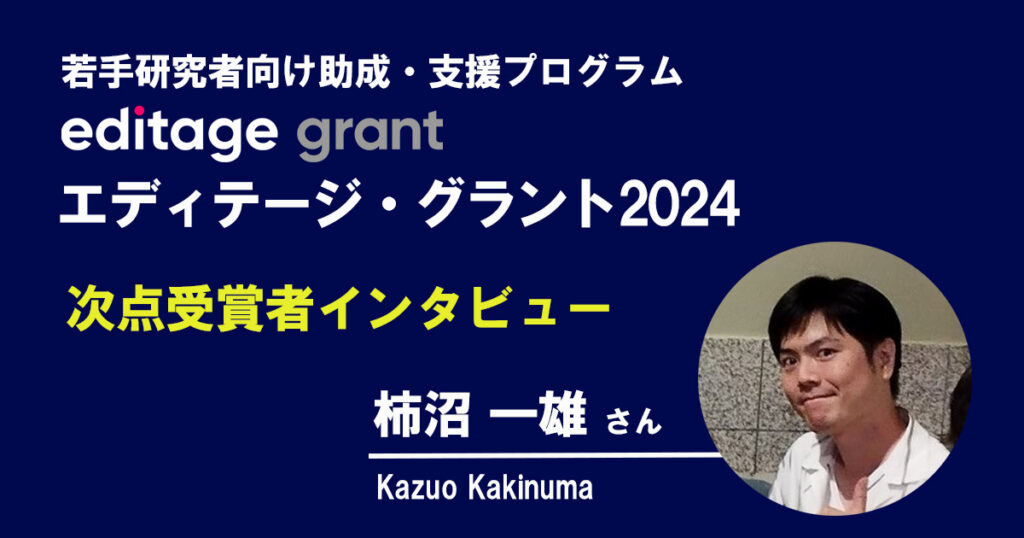 Kazuo Kakinuma