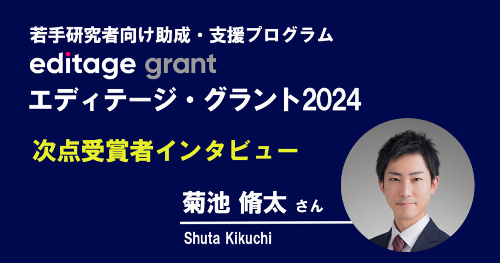 Shuta Kikuchi