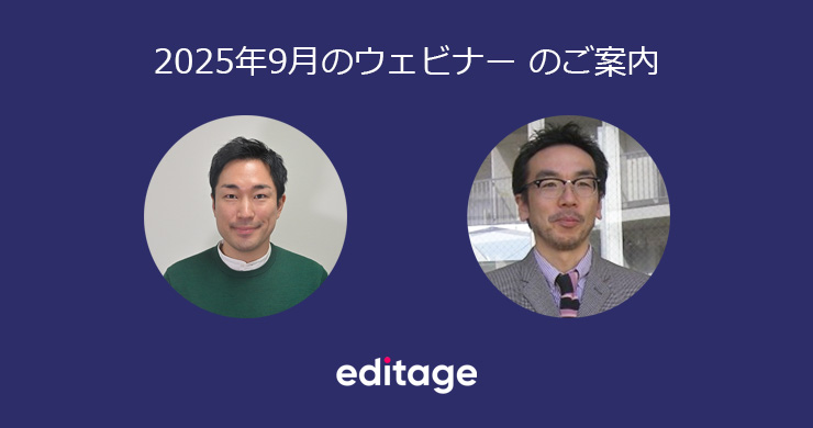 2025年9月のウェビナー