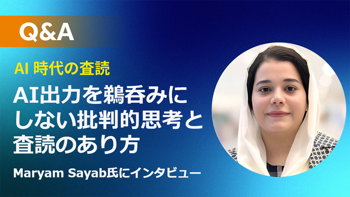 AIは「革新的なアイデア」を見抜けるか? 論文の真価を評価する編集者の眼力