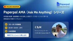 Paperpal AMA｜AIを活用して研究テーマを形にしませんか？